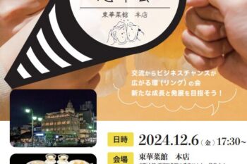 京都産業２１　リングの会　忘年会